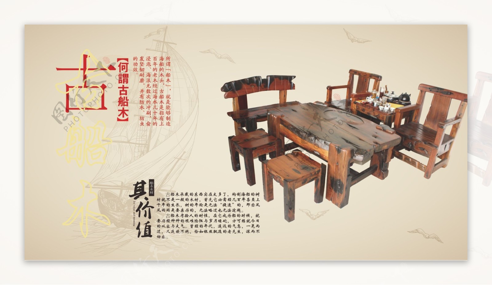 中国风古船木家具海报
