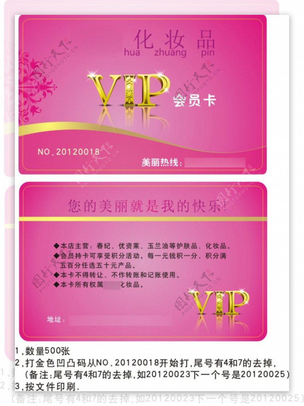 美容化妆品VIP贵宾卡会员卡设计CDR