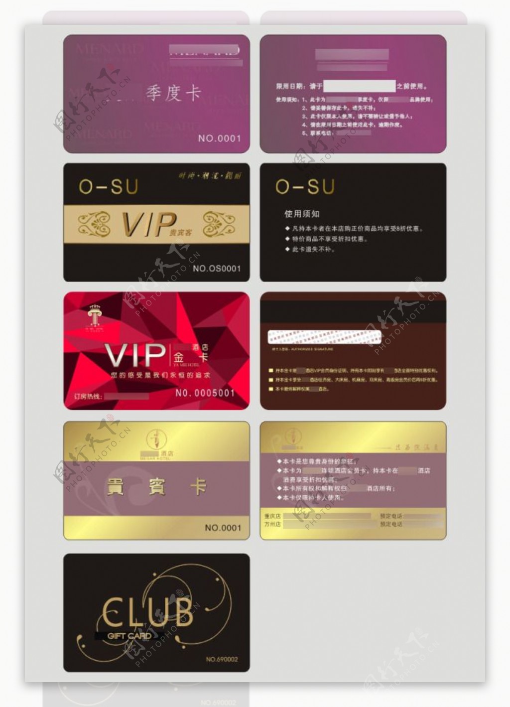 连锁酒店VIP贵宾卡会员卡设计CDR
