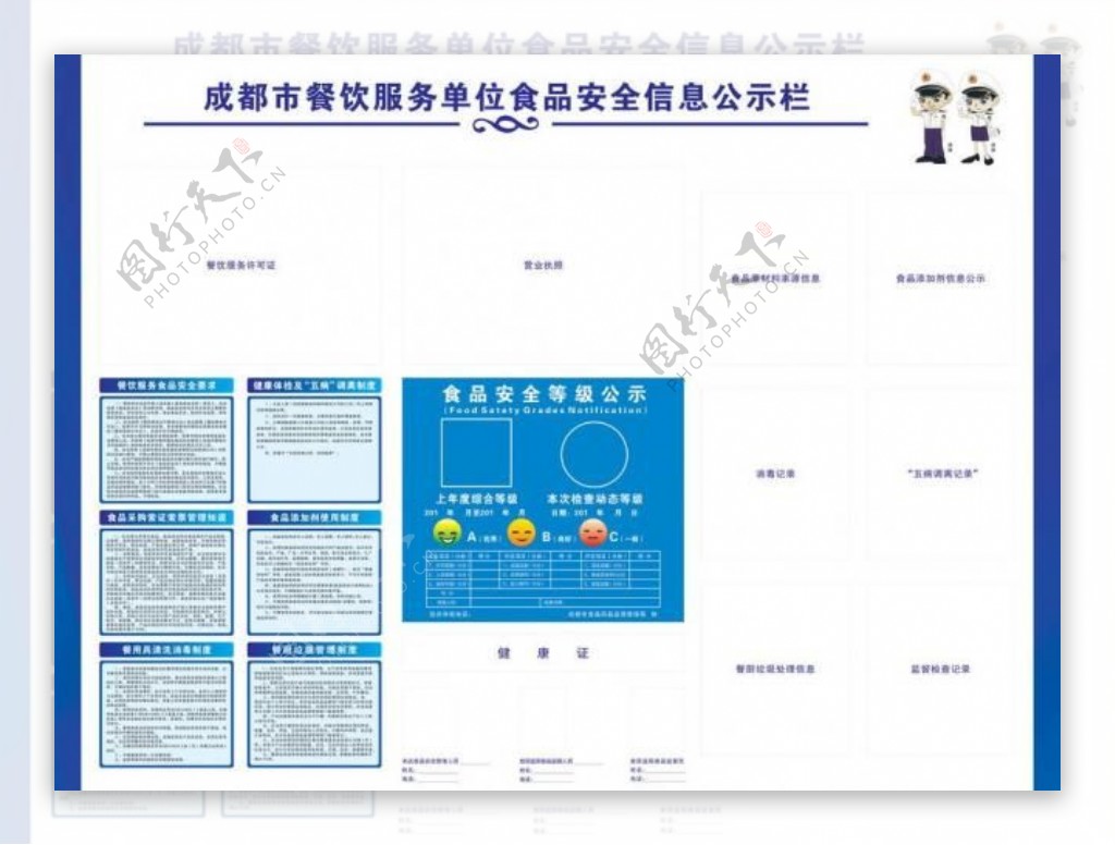 食品安全公示栏图片