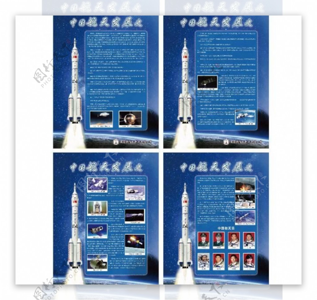 中国航天发展史展板图片