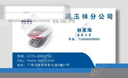 中国联通手机名片