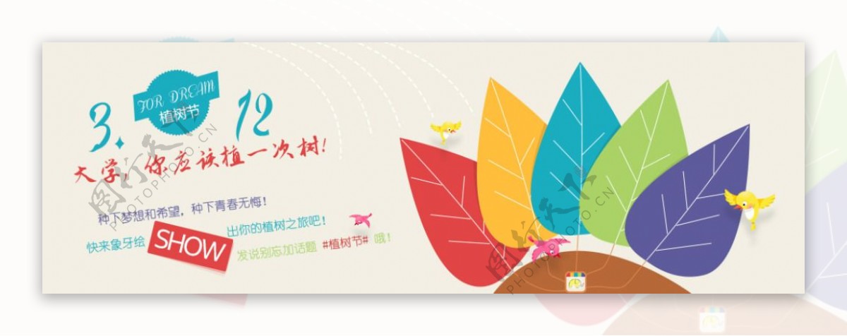 植树节banner