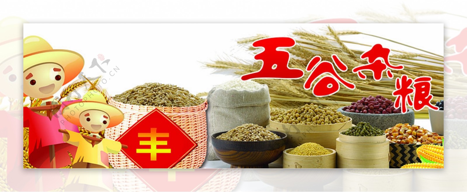 粮食banner