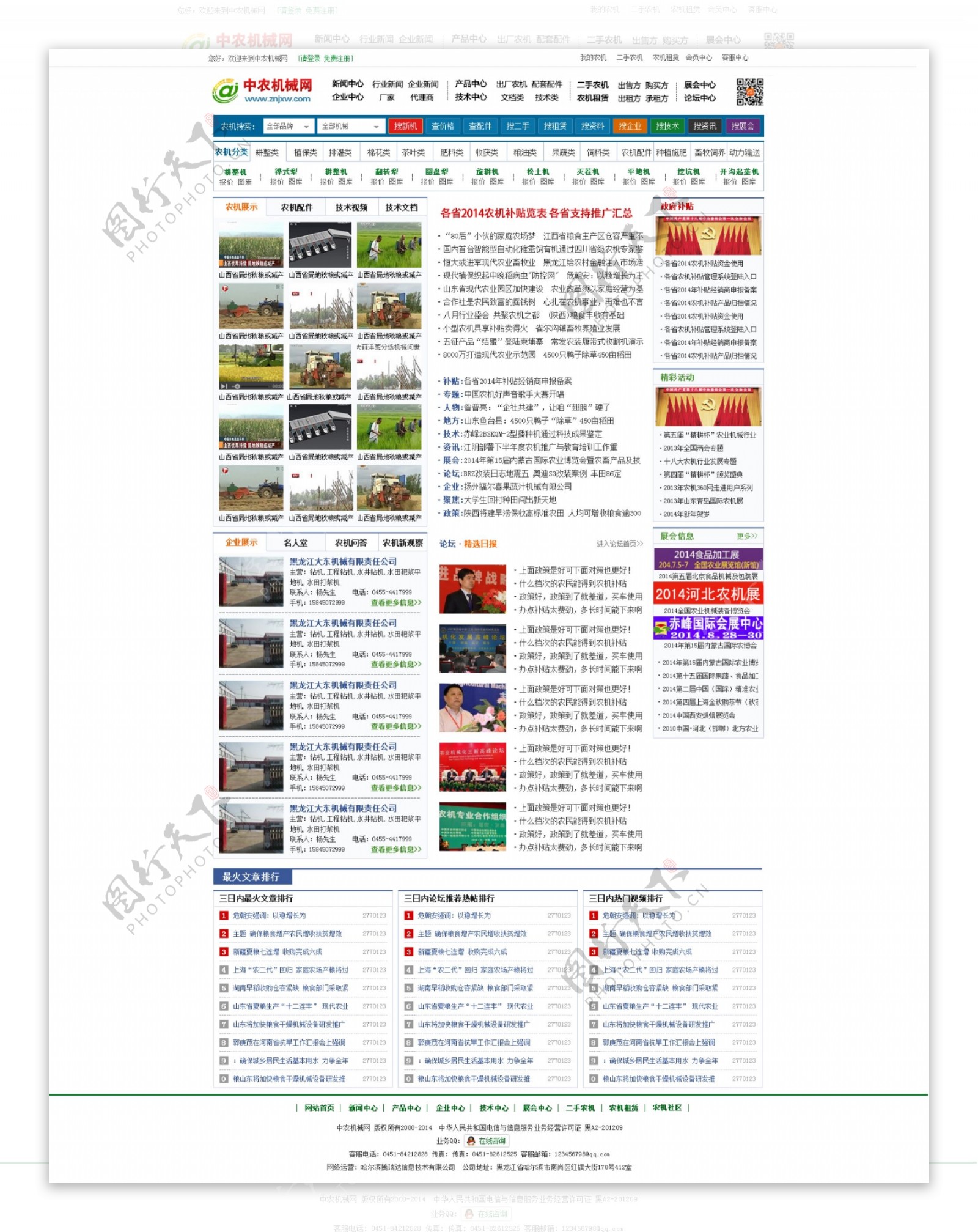 农业信息网站