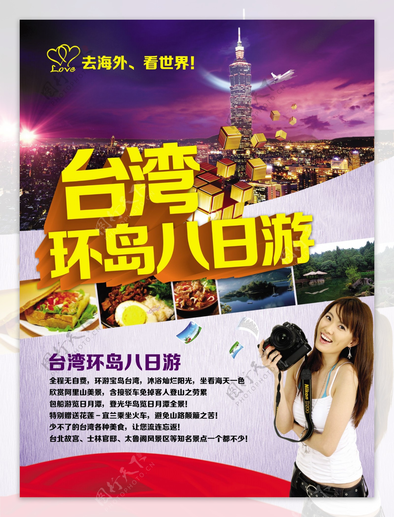 台湾环岛八日游宣传单16K