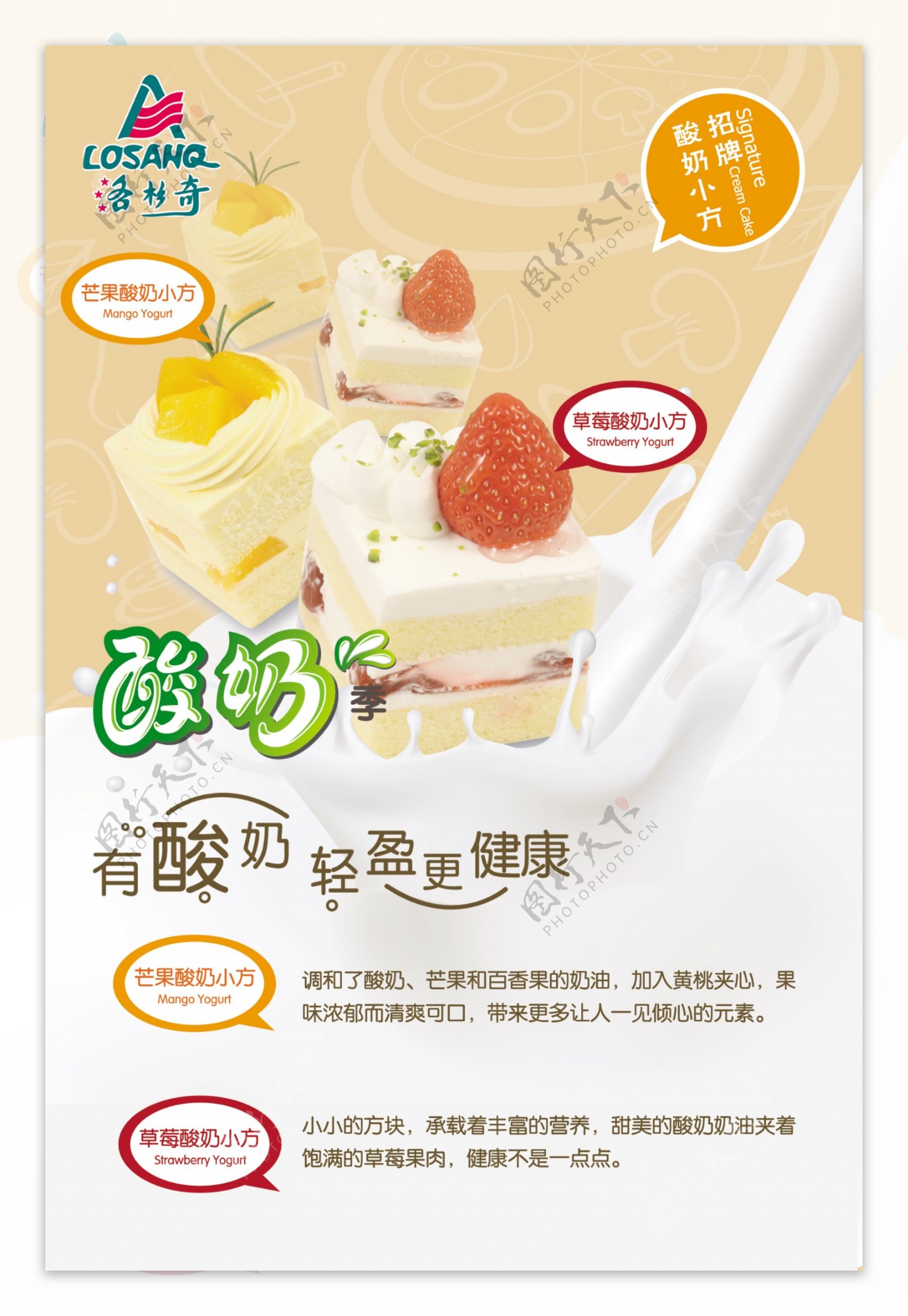酸奶广告图超市促销淘宝海报