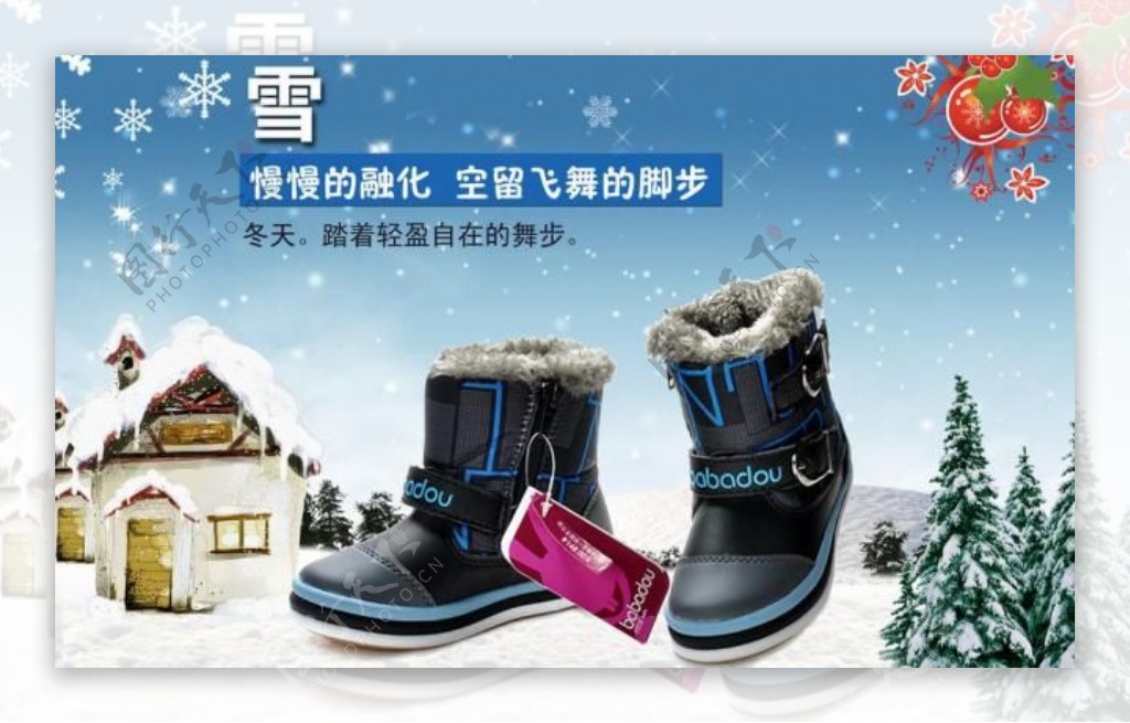 冬款童鞋海报图片