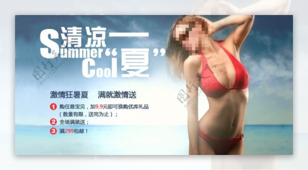 清凉一夏淘宝女装泳衣促销海报psd素材