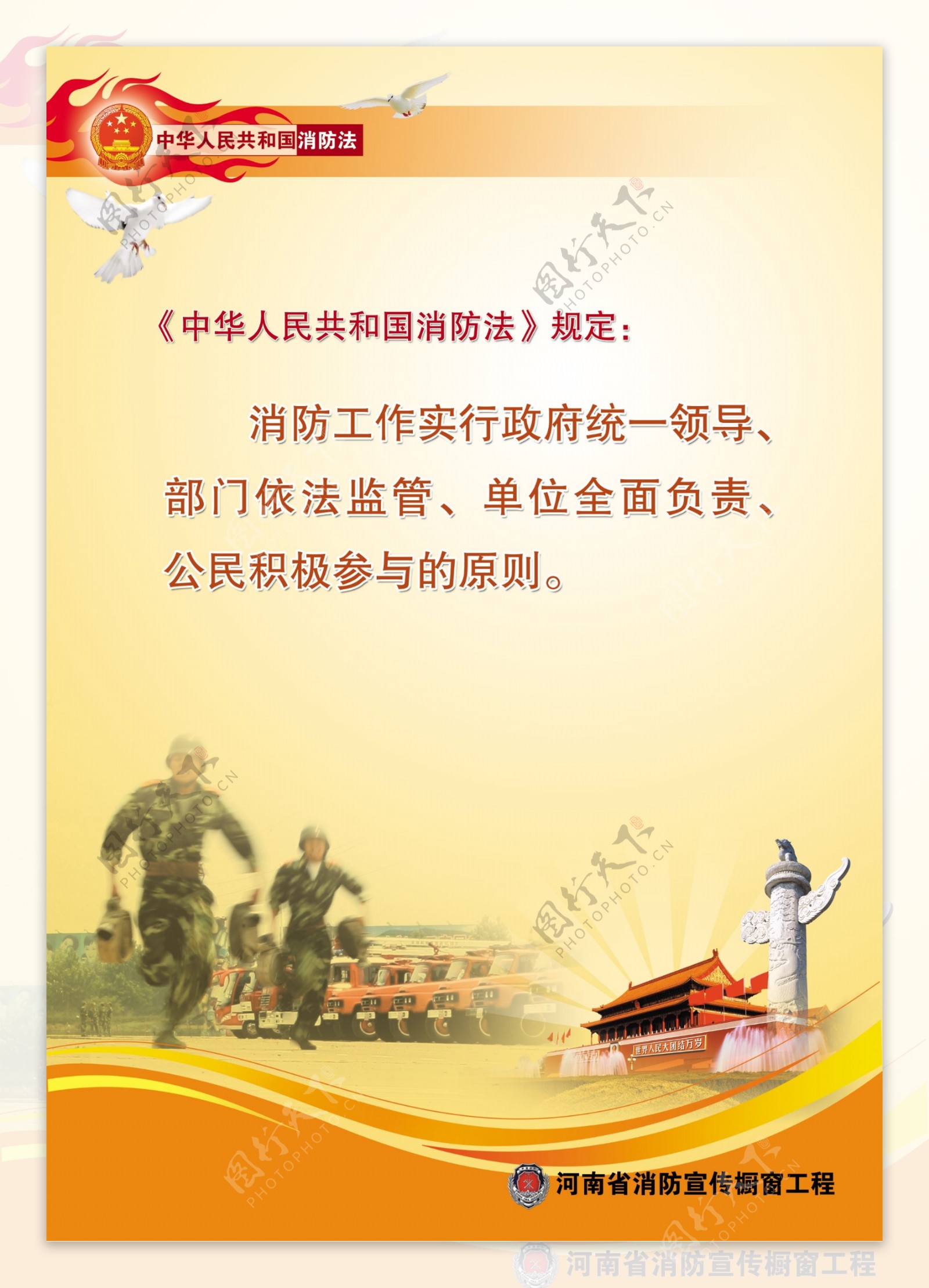 河南消防宣传橱窗工程中国消防法消防宣传竖1图片