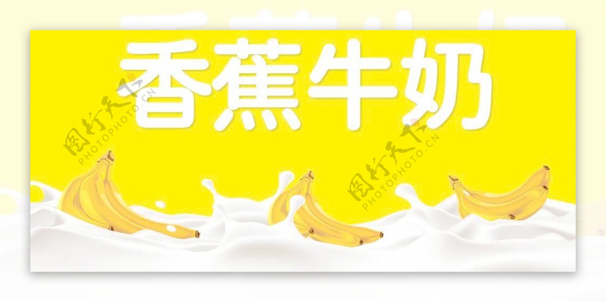 香蕉牛奶图片