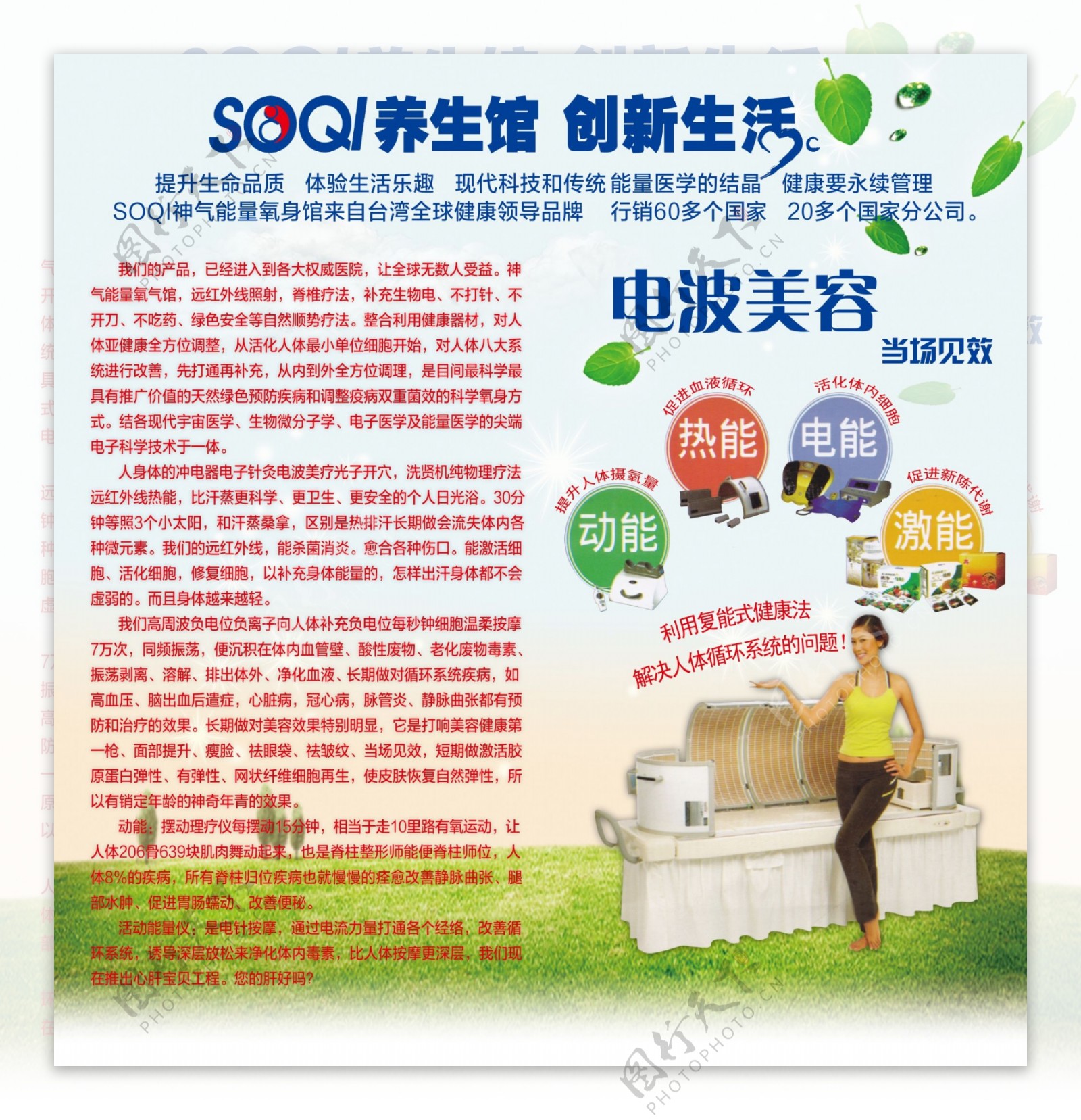 soqi养生馆宣传图片