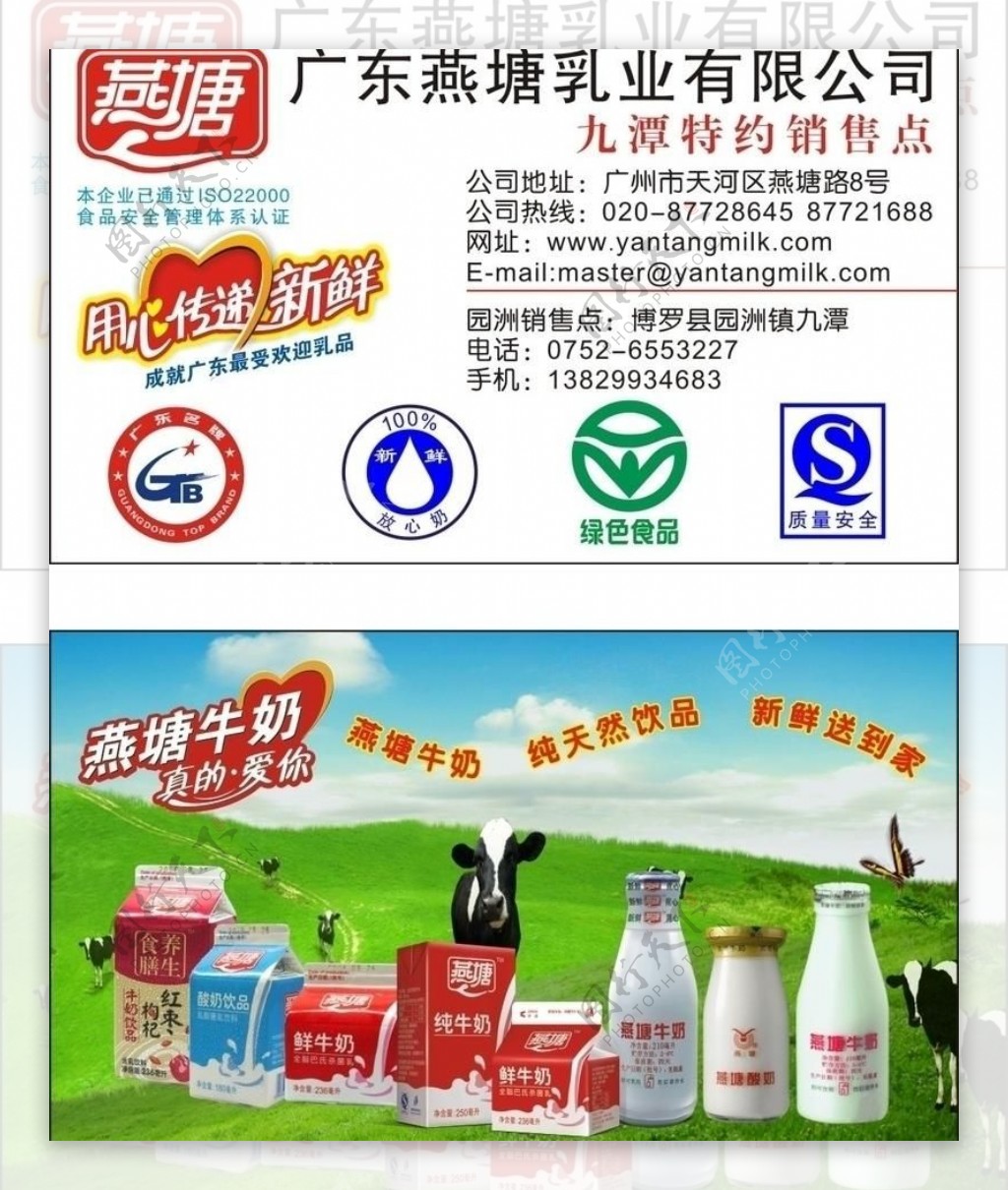 燕塘乳业销售商名片图片