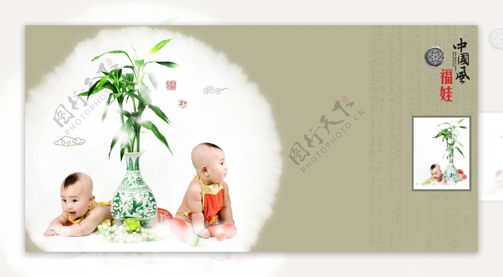 中国风花瓶宝宝相册模板