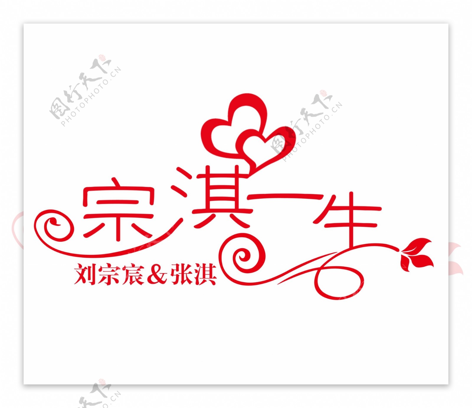 婚礼logo标识图片