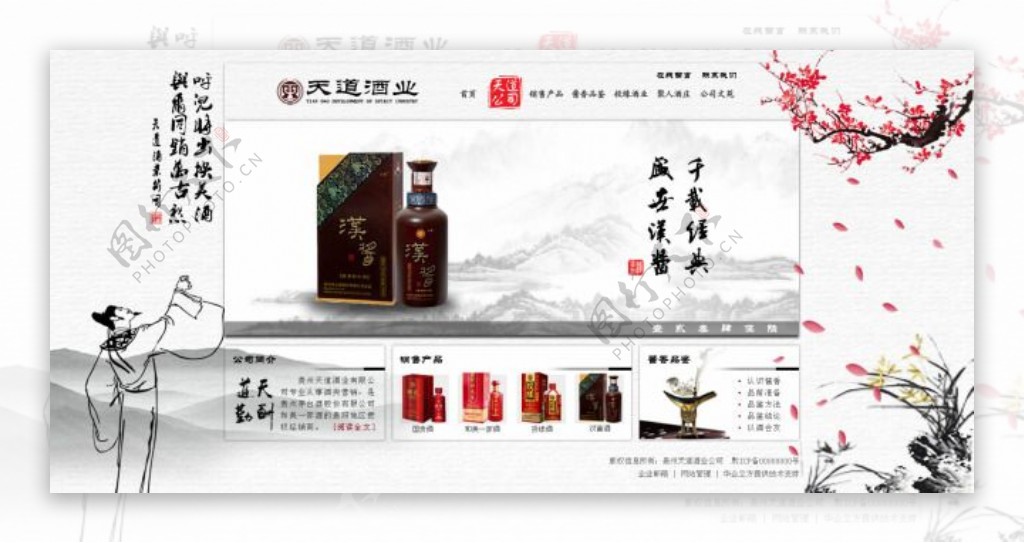 中国风酒业销售公司网站模板