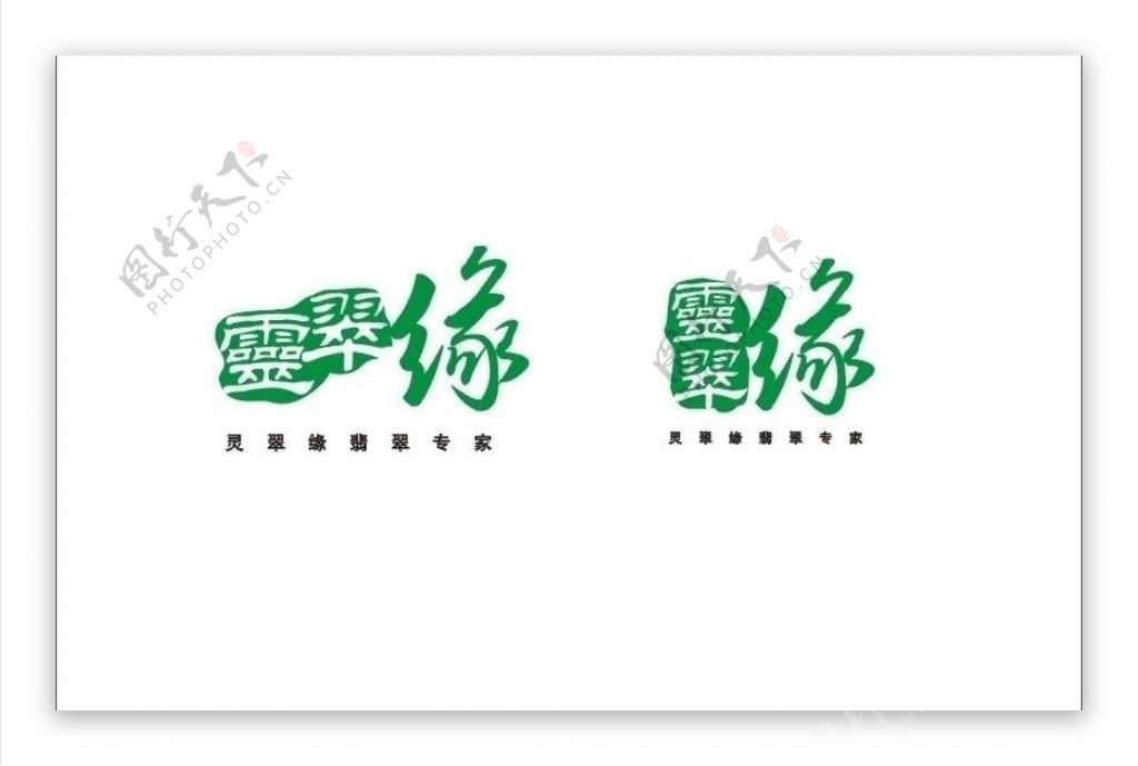 翡翠店logo图片