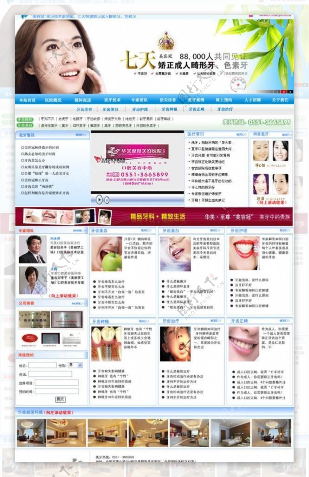 牙科网页模板图片
