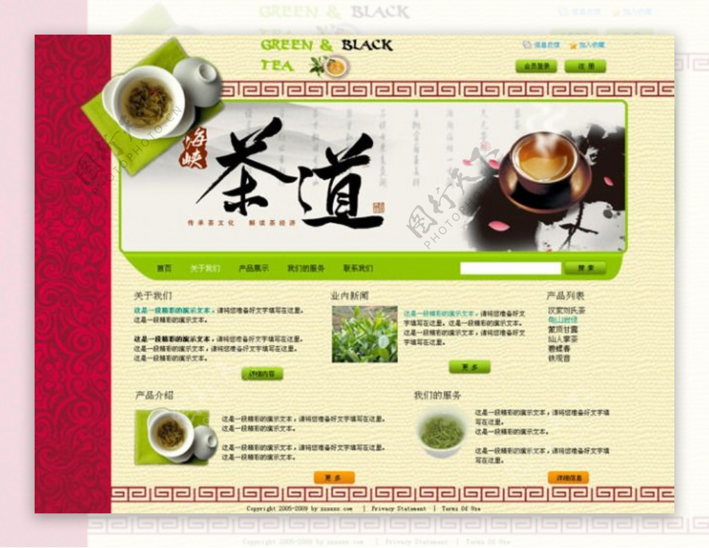 中国风茶道茶叶网站PSD素材