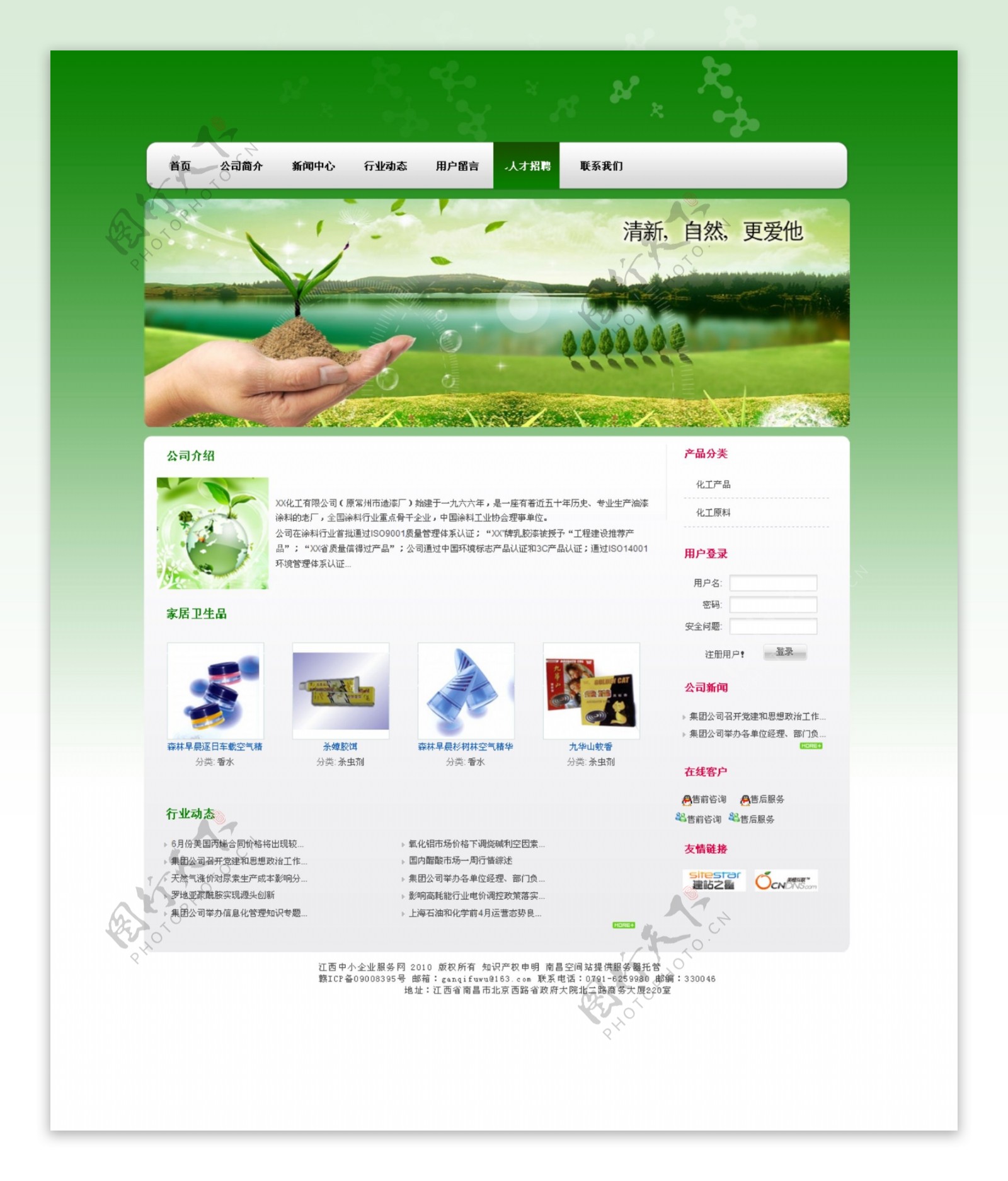化工化学涂料类企业网页模板图片
