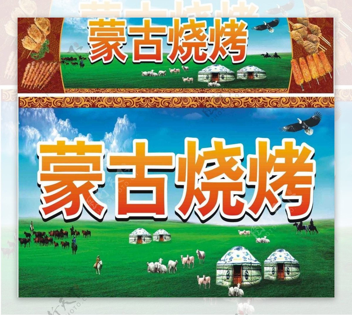 蒙古烧烤图片