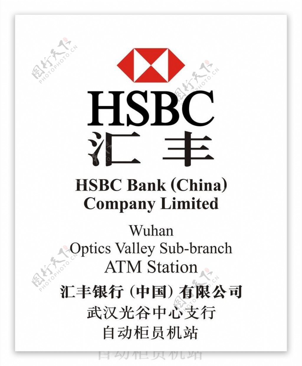 汇丰银行logo图片