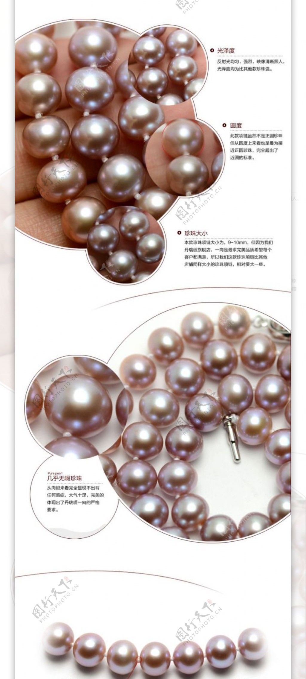 淘宝素材PSD高清分层描述模板珍珠饰品