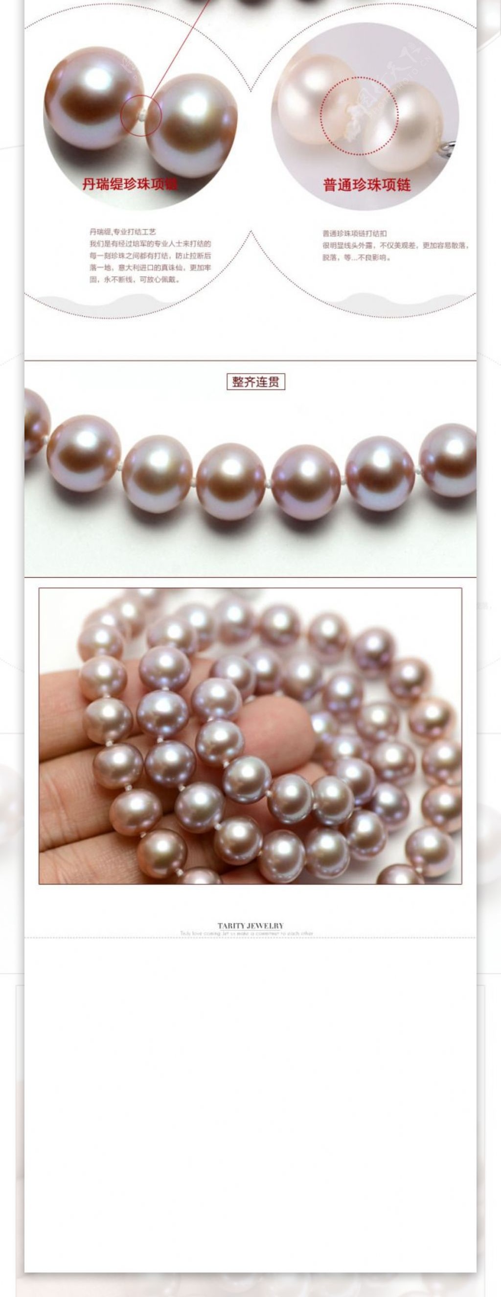 淘宝素材PSD高清分层描述模板珍珠饰品