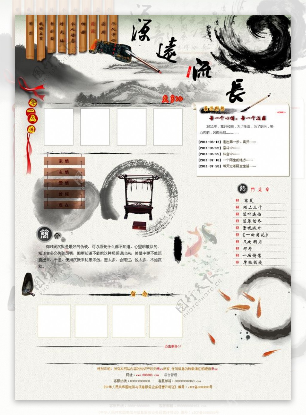 中国风网站模板