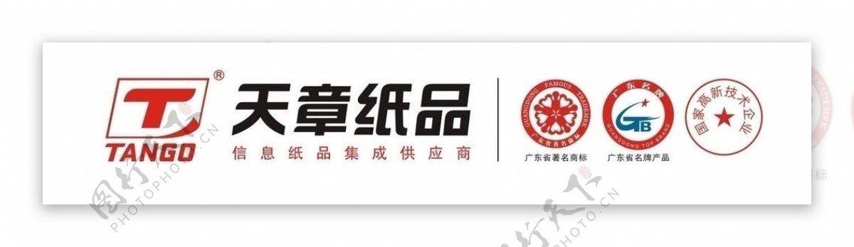 天章纸品logo图片