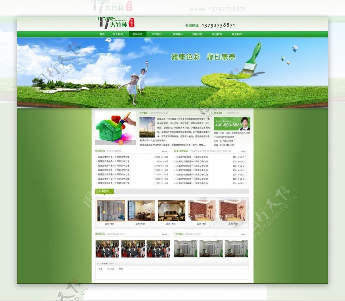 绿色环保硅藻泥网页图片