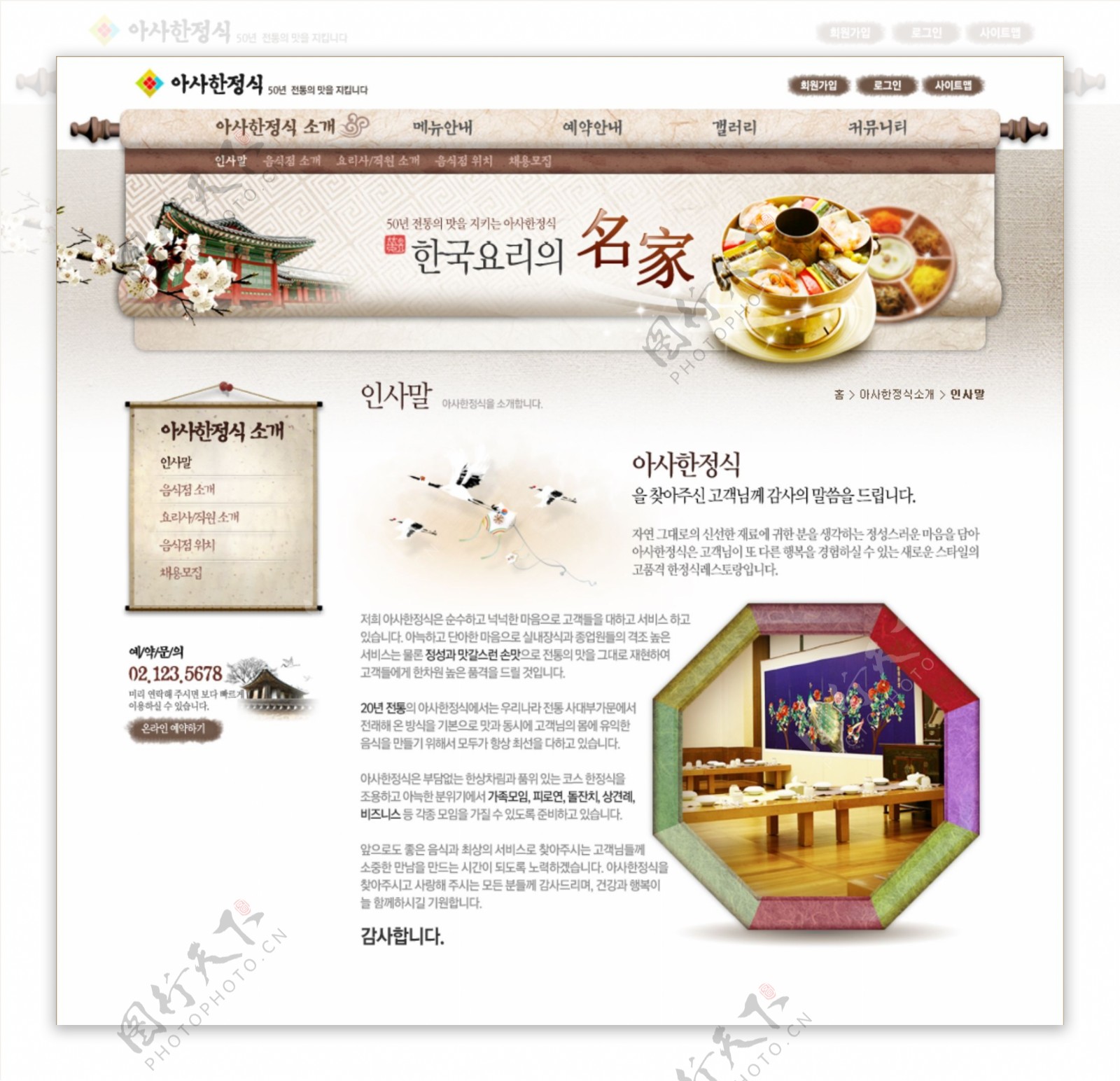 韩国菜谱网页设计2
