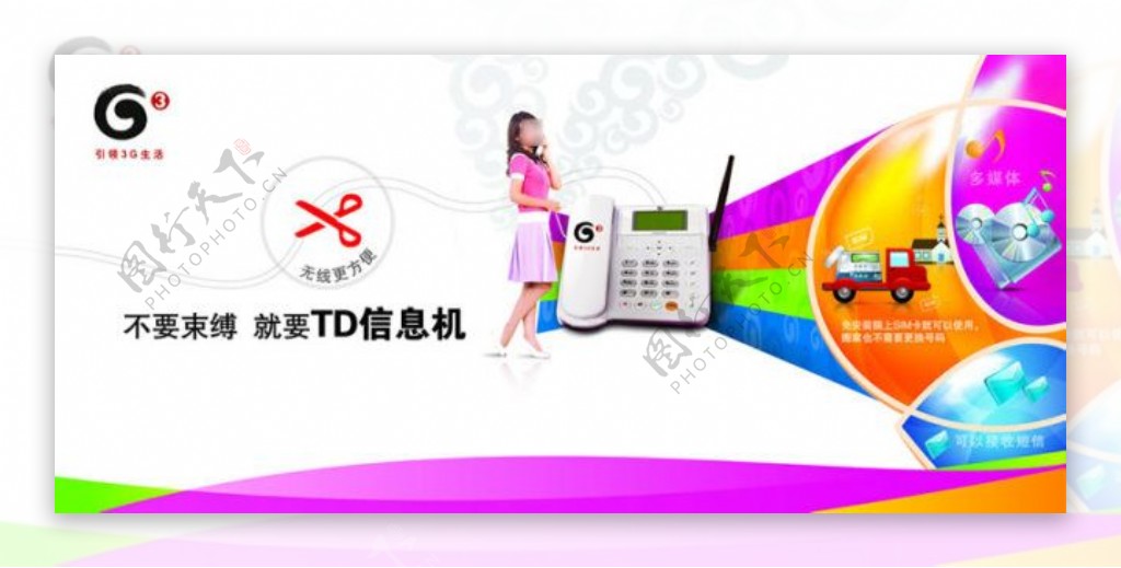 中国移动引领3G生活海报设计
