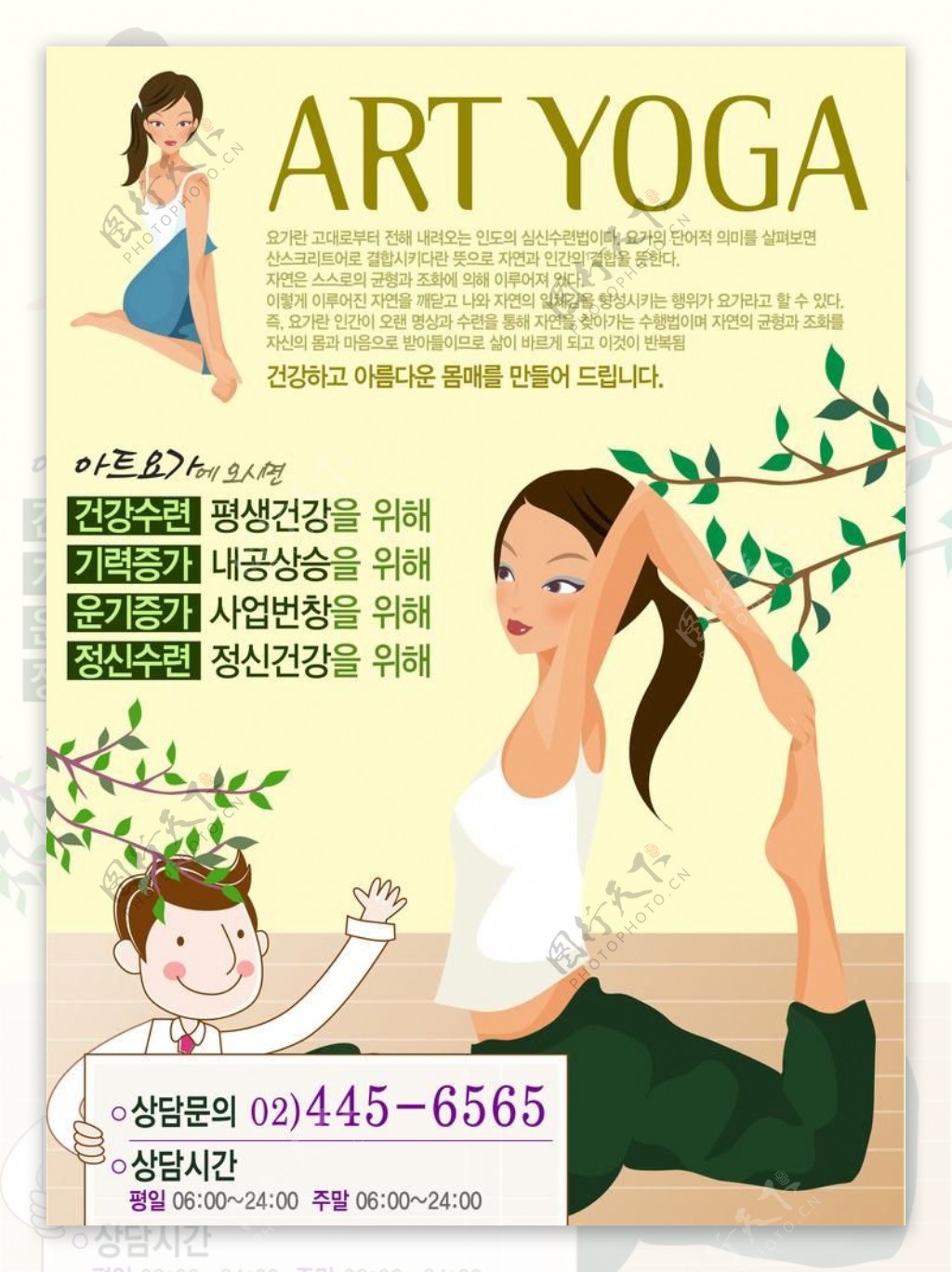 瑜珈培训招生宣传海报