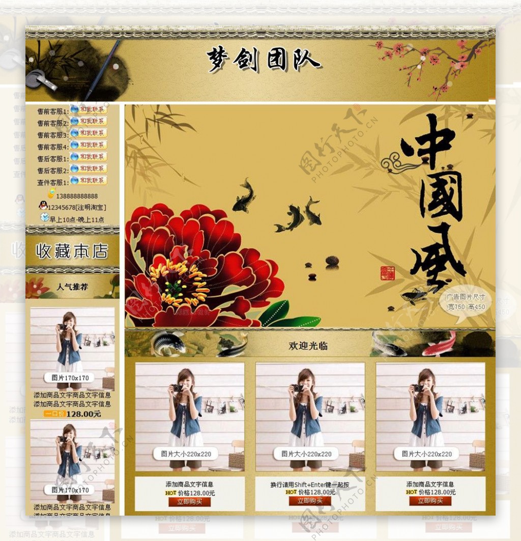 淘宝中国风网站模板素材