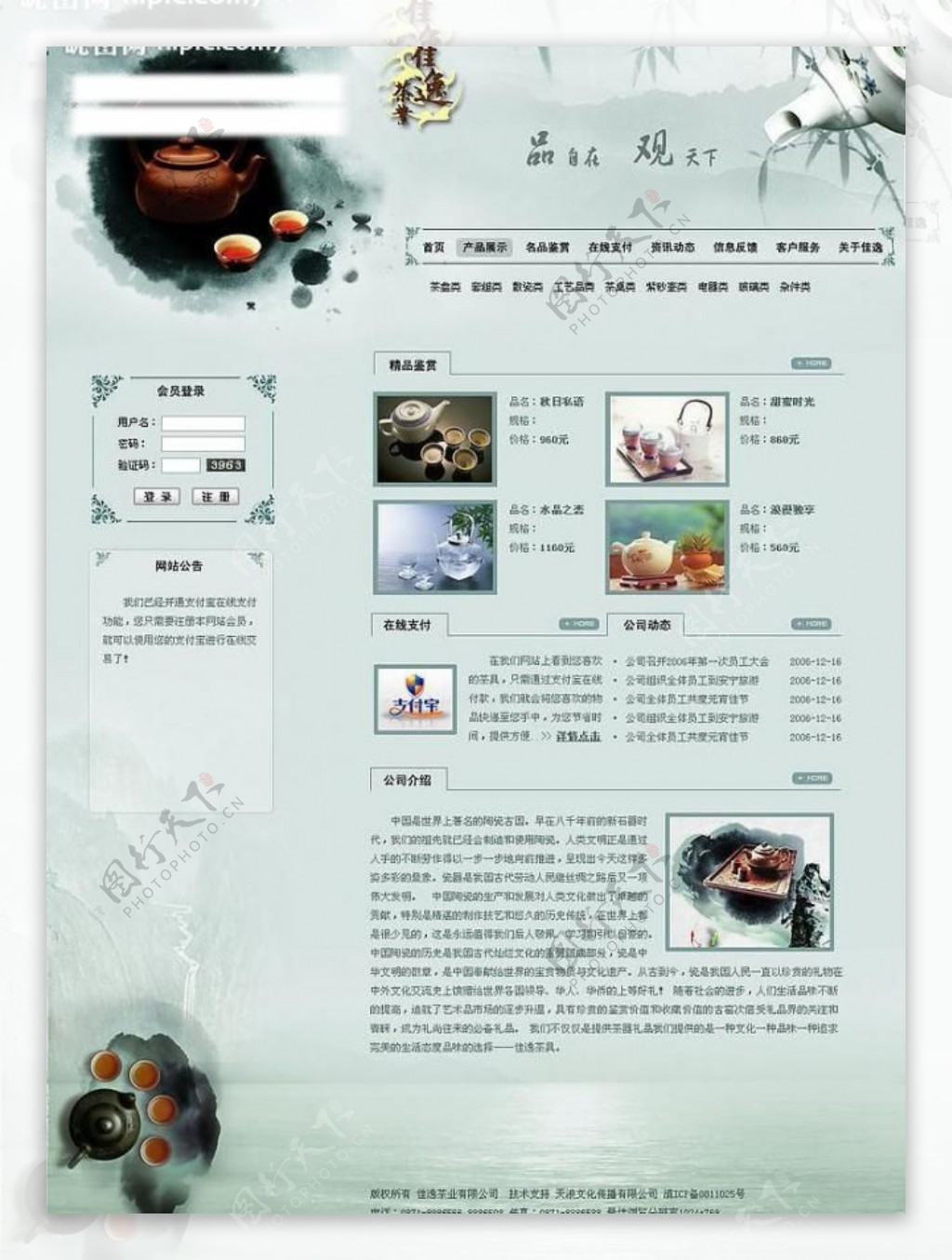 清新古典的茶叶网页设计图片