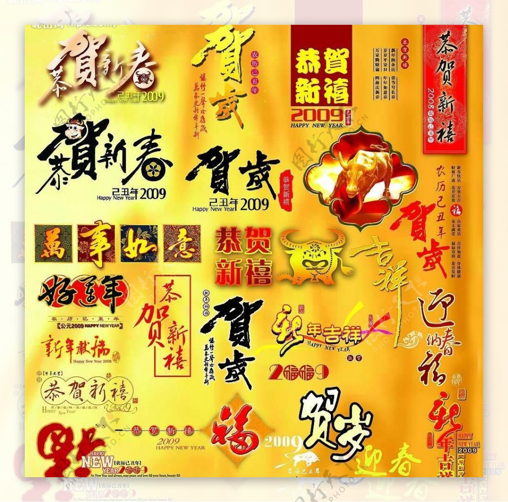 春节艺术字图片