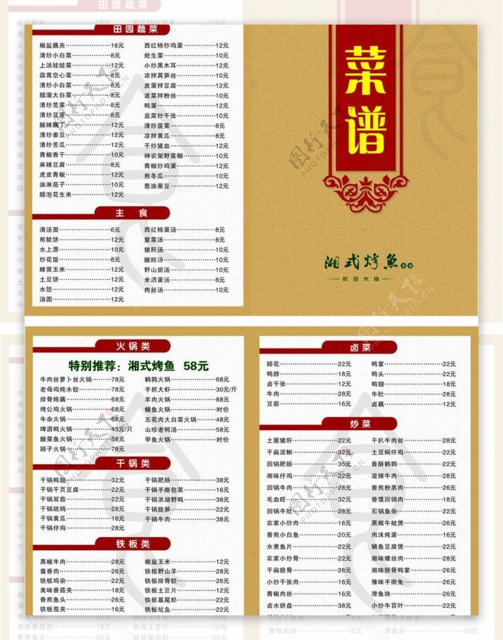 湘式烤鱼菜谱图片