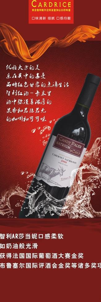 智利红酒x展架图片