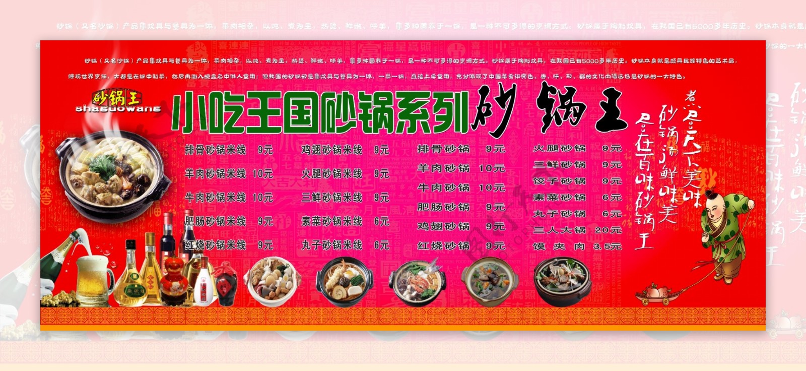 饭店菜谱砂锅王图片
