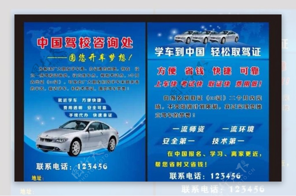 中国驾校宣传图片