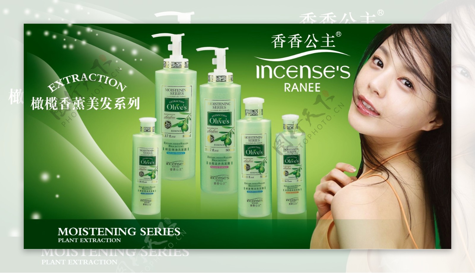 香香公主洗发水广告