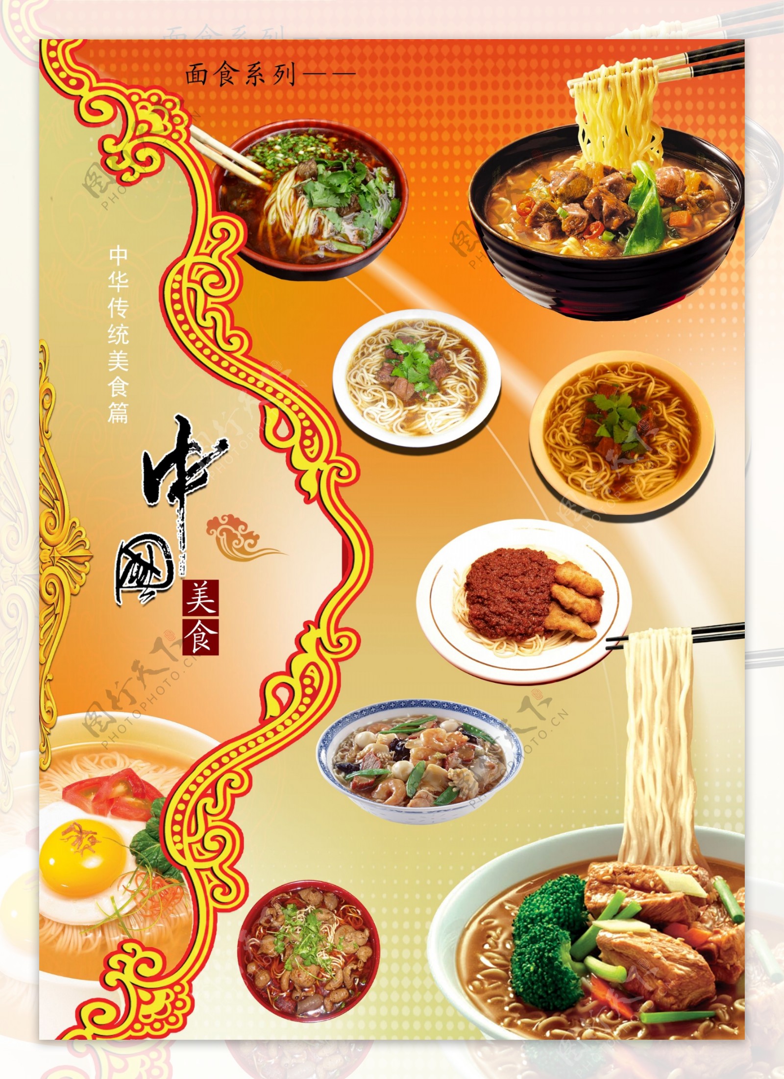 中国传统美食面食图片