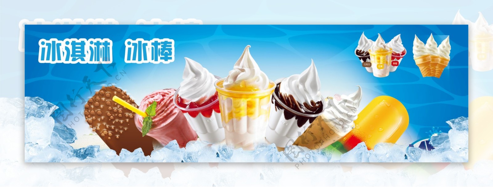 冰淇淋冰棒图片