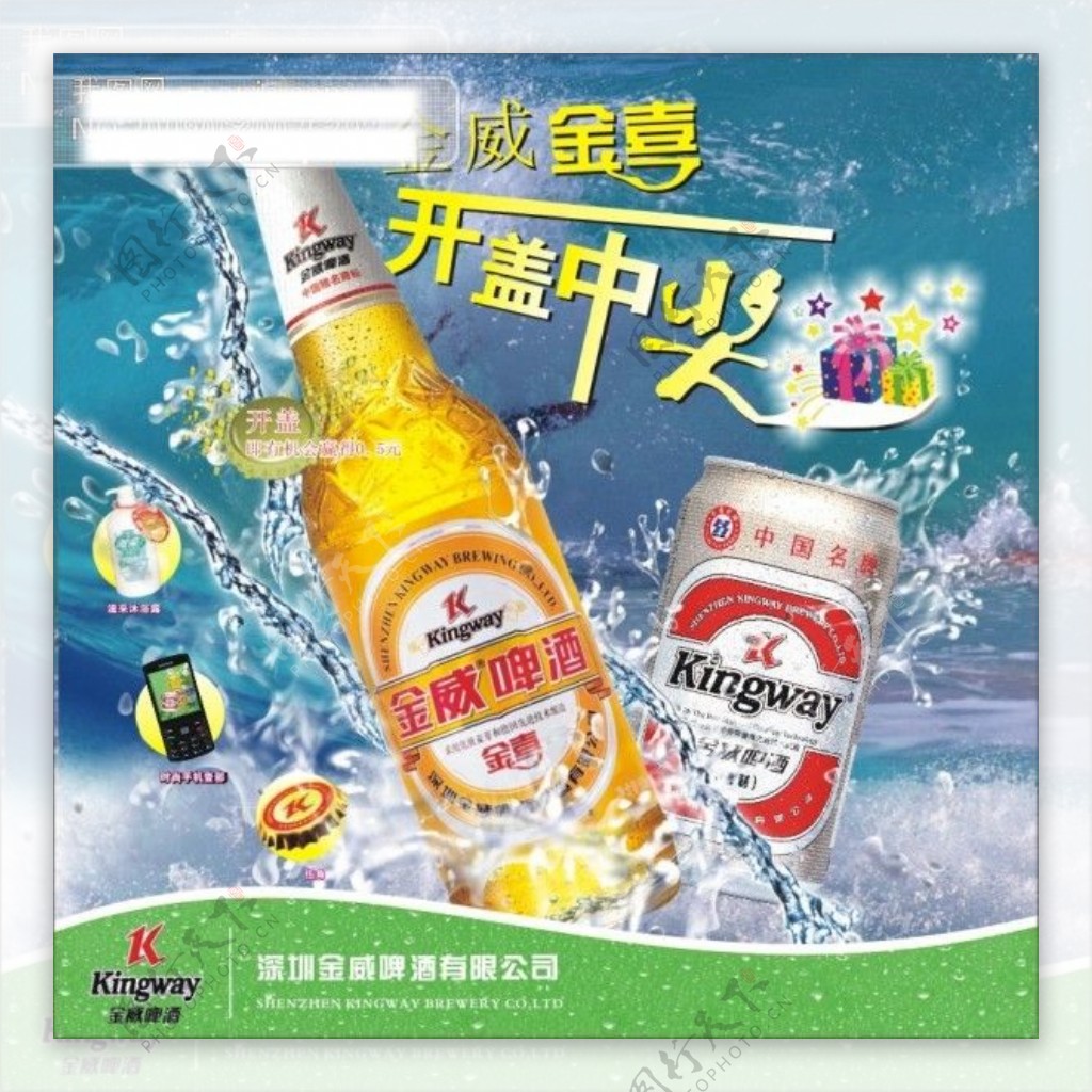 金威啤酒促销海报矢量素材水花礼物易拉罐啤酒图片海报设计矢量啤酒广告cdr格式