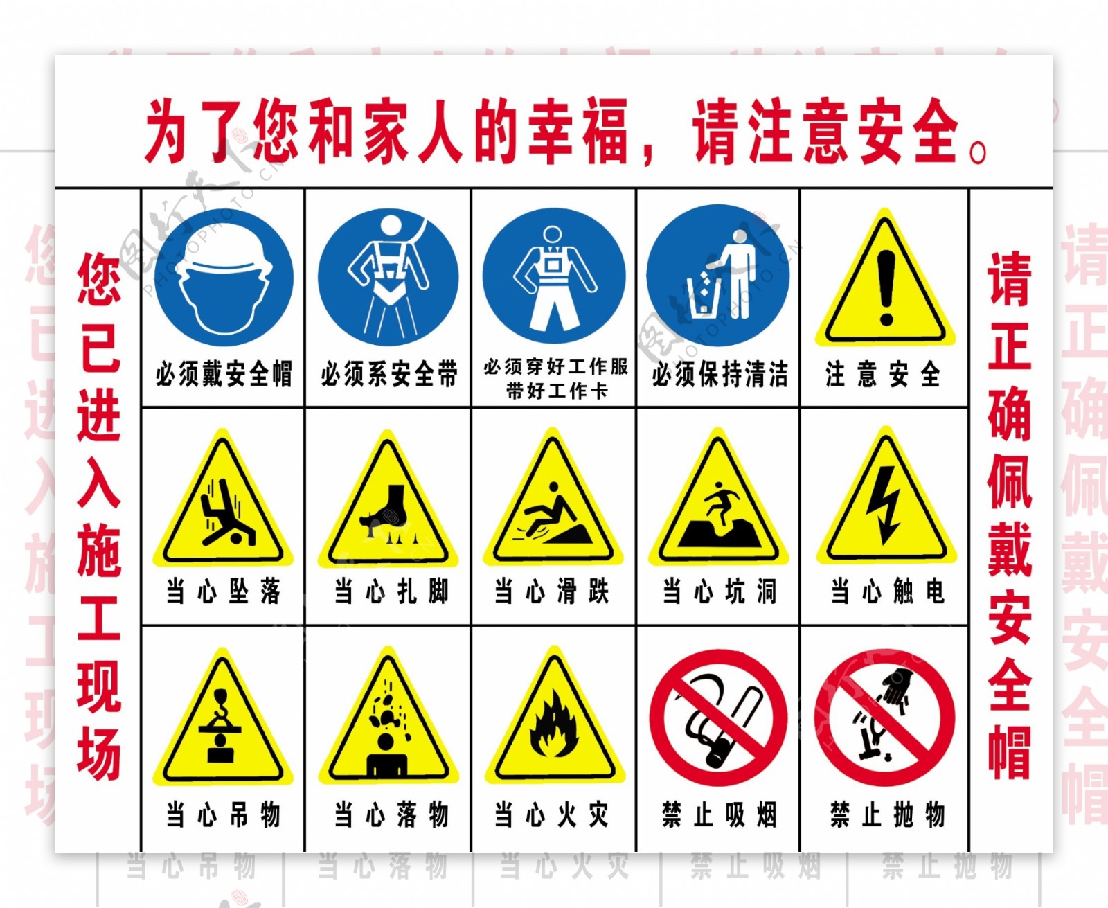 安全标志图片