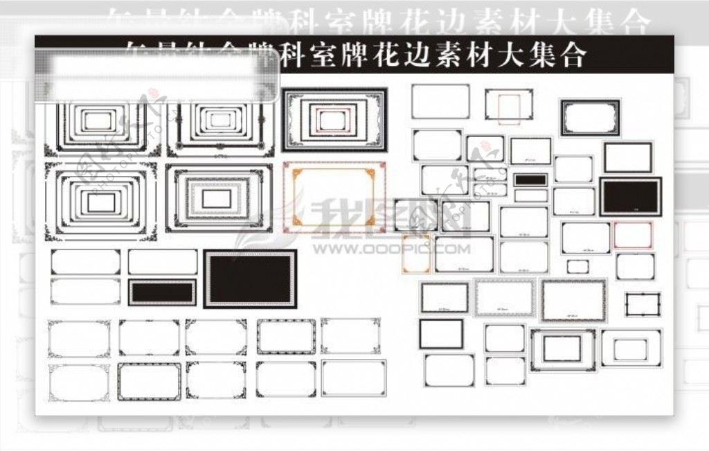 矢量钛金牌科室牌花边素材大集合