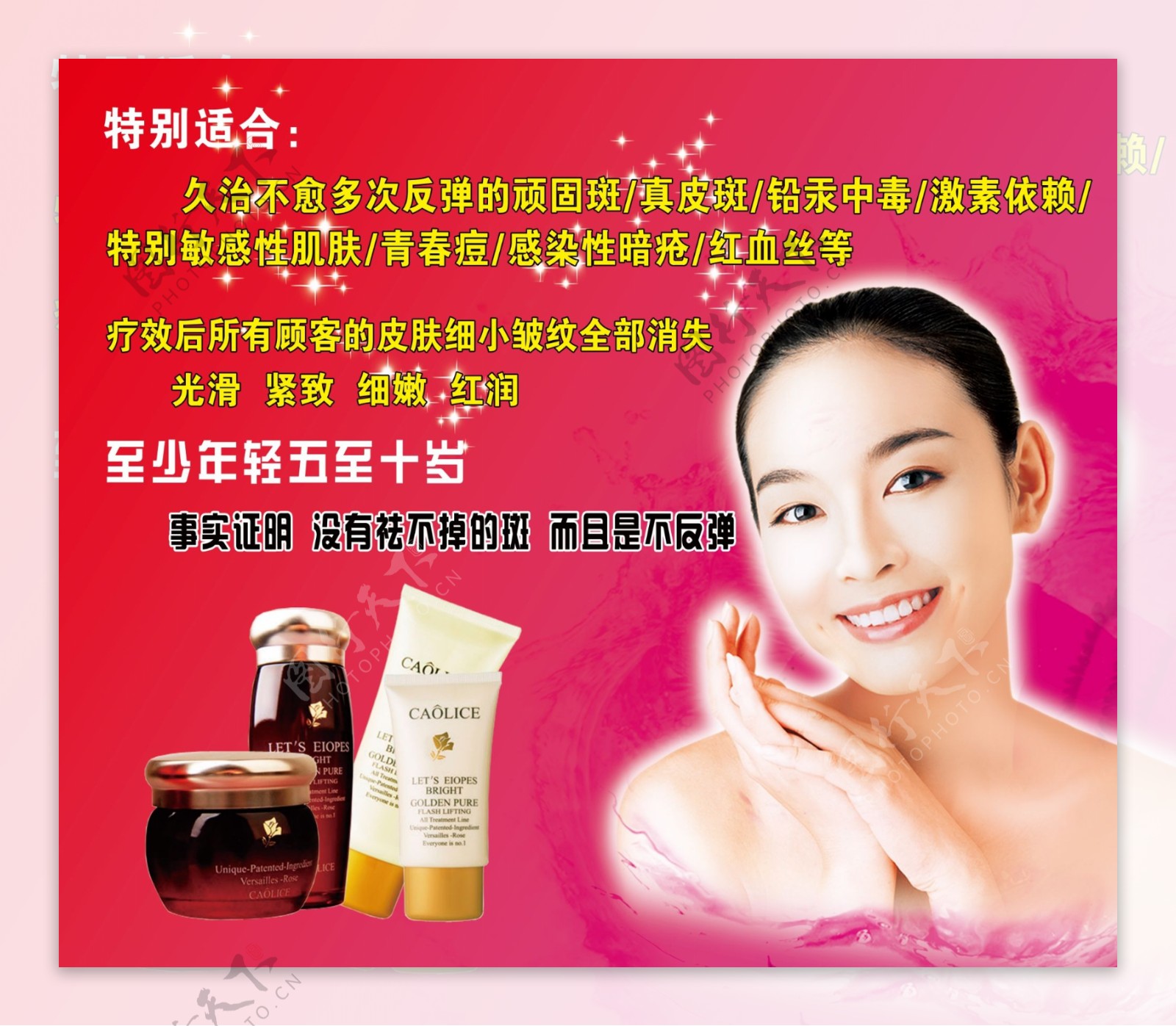 护肤养颜化妆品宣传海报图片