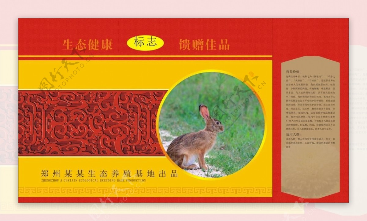 兔肉包装图片