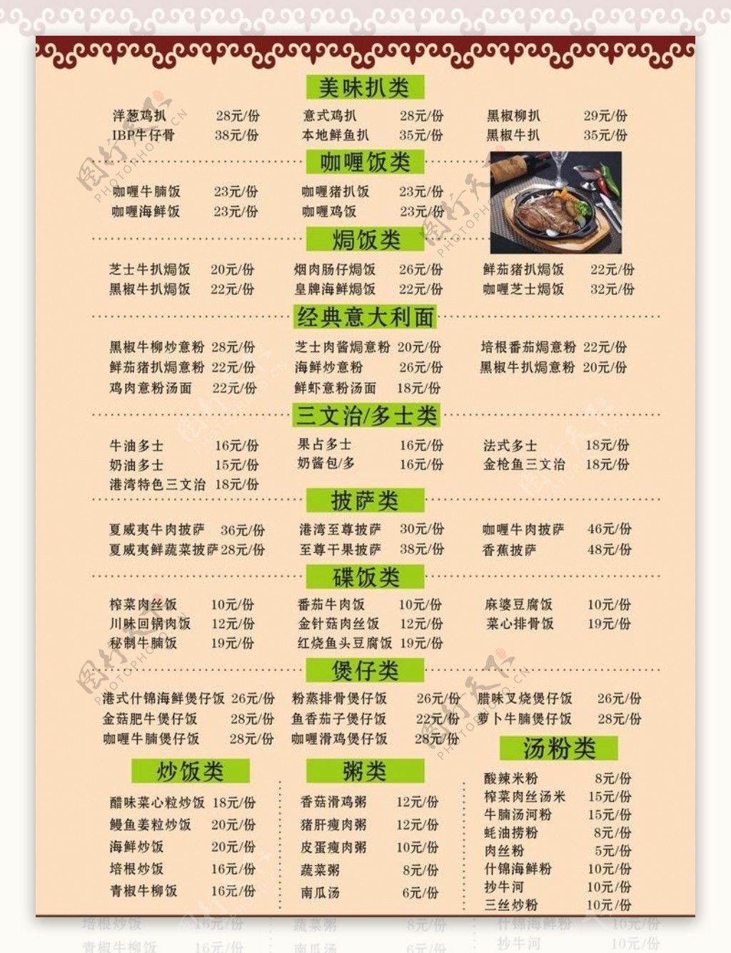 中西式餐厅菜谱图片